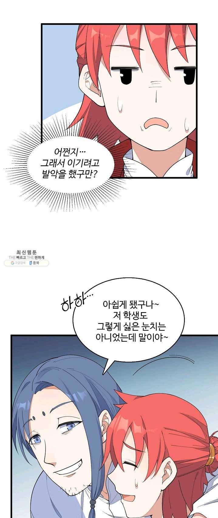 영존지자 8화 40