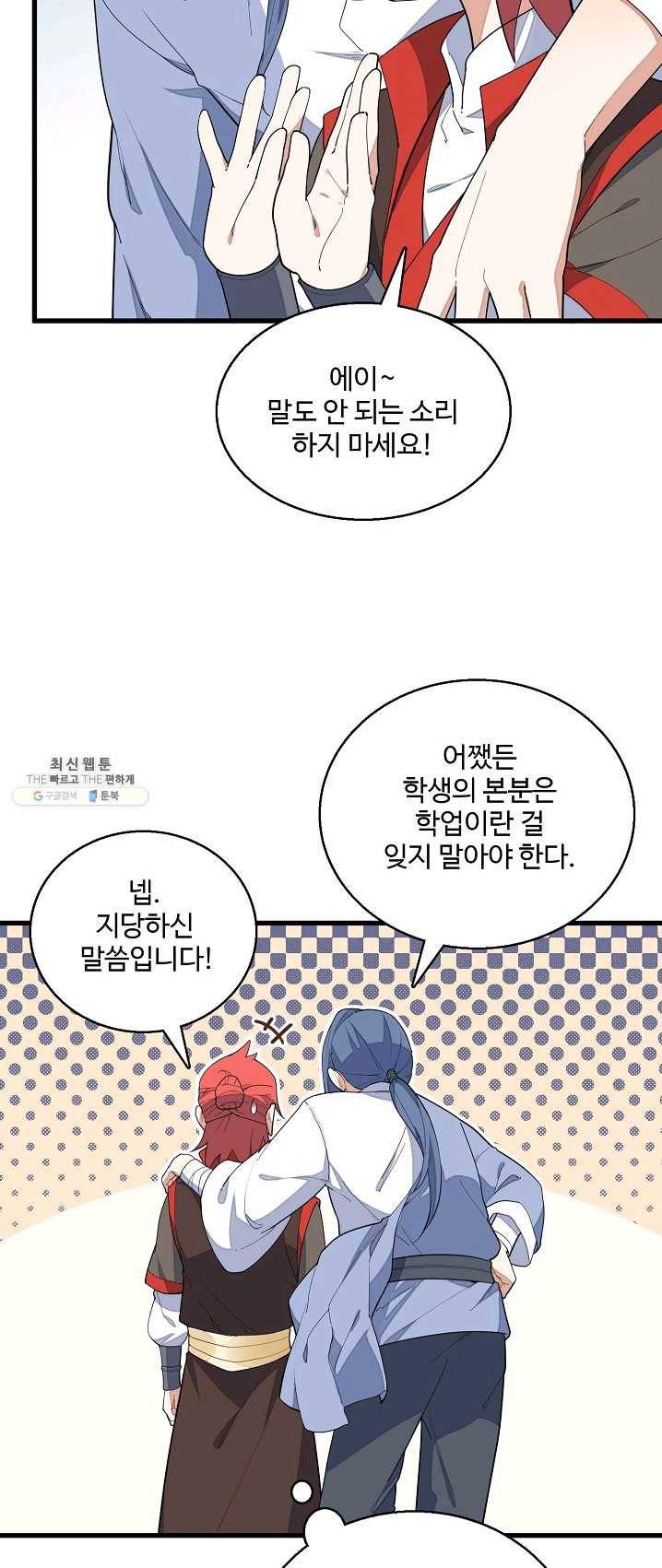 영존지자 8화 41