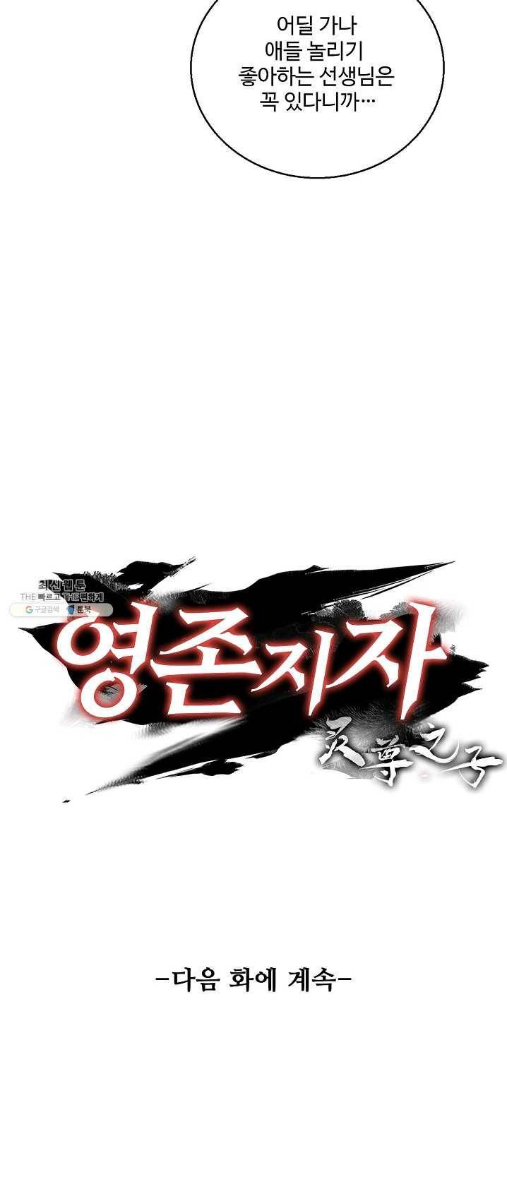 영존지자 8화 42