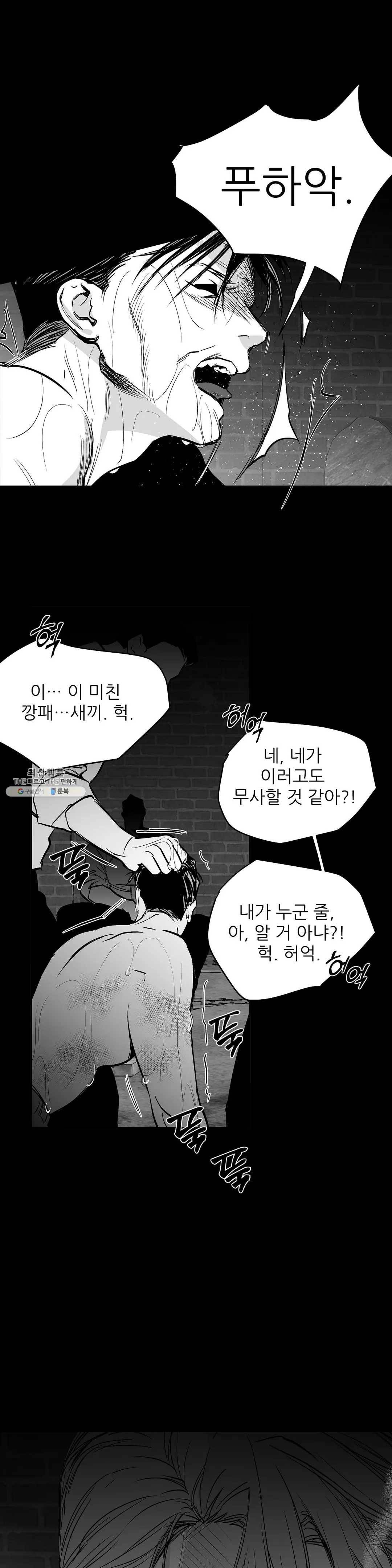 걷지 않는 다리 53화 2