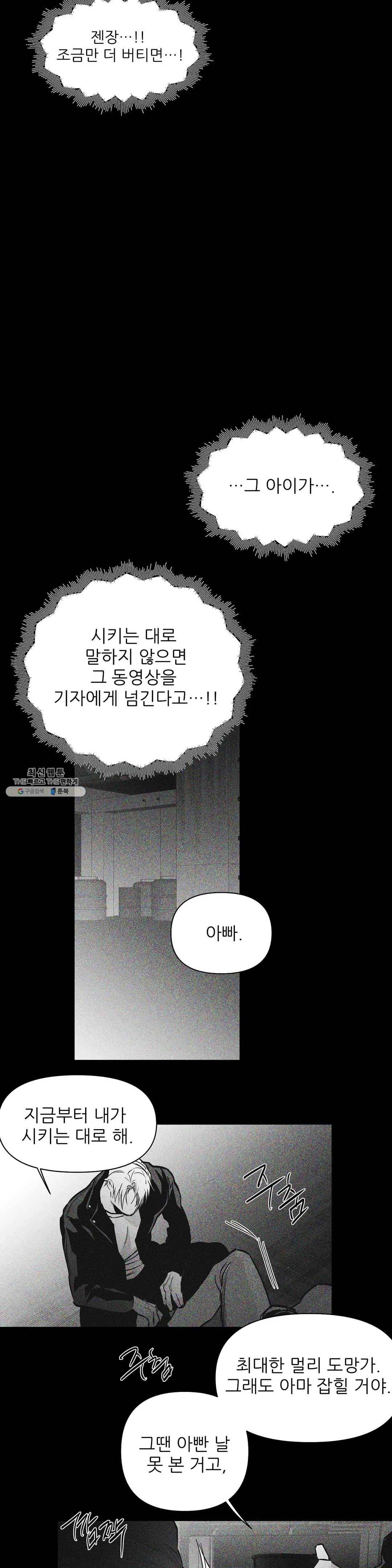걷지 않는 다리 53화 5
