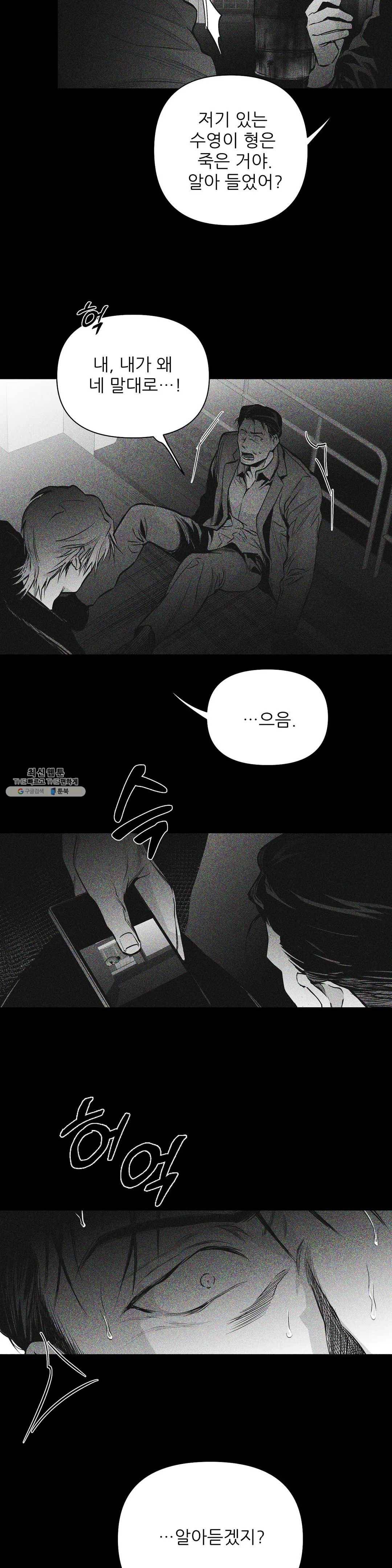 걷지 않는 다리 53화 6