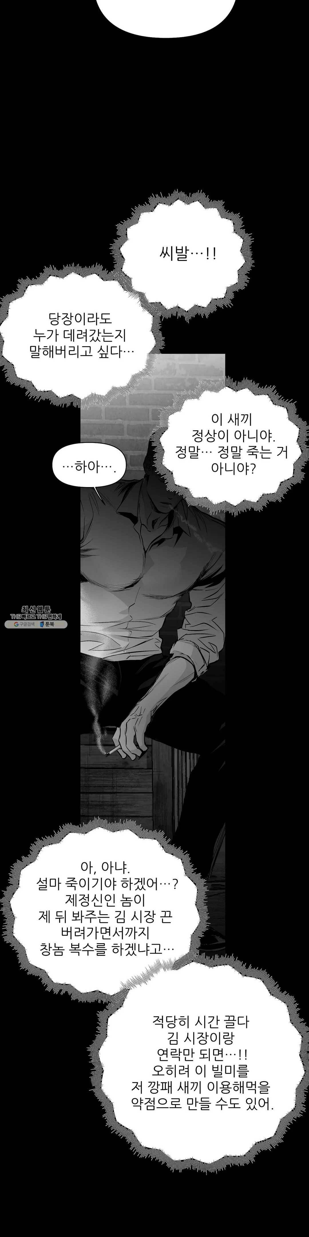 걷지 않는 다리 53화 7