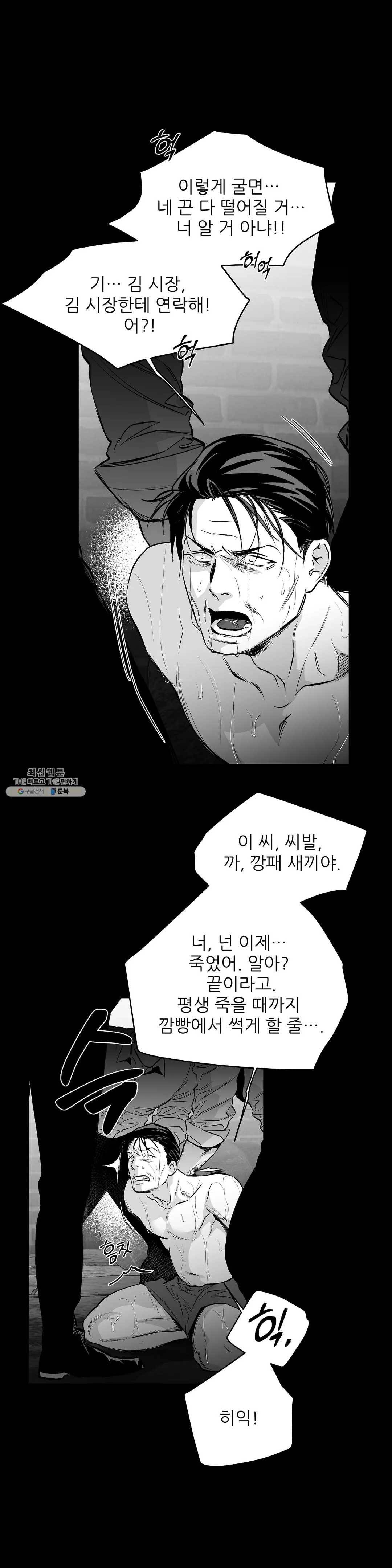 걷지 않는 다리 53화 8
