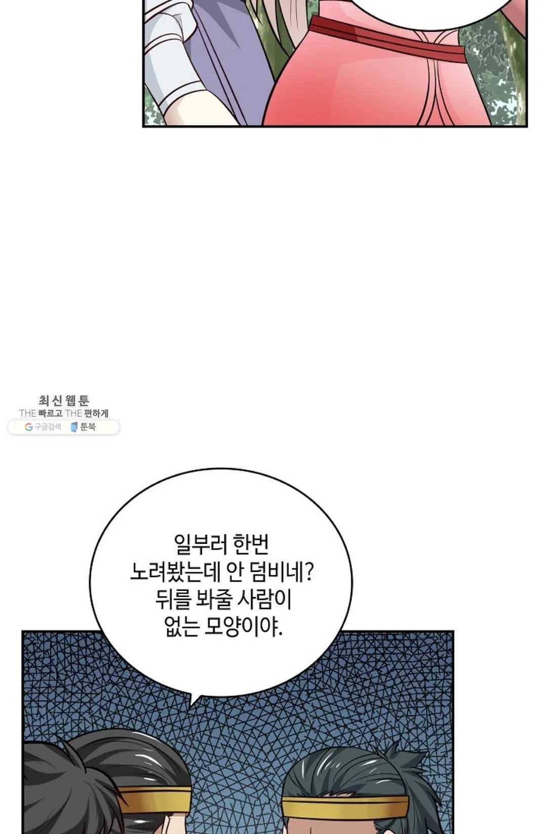 무련전봉 358화 6
