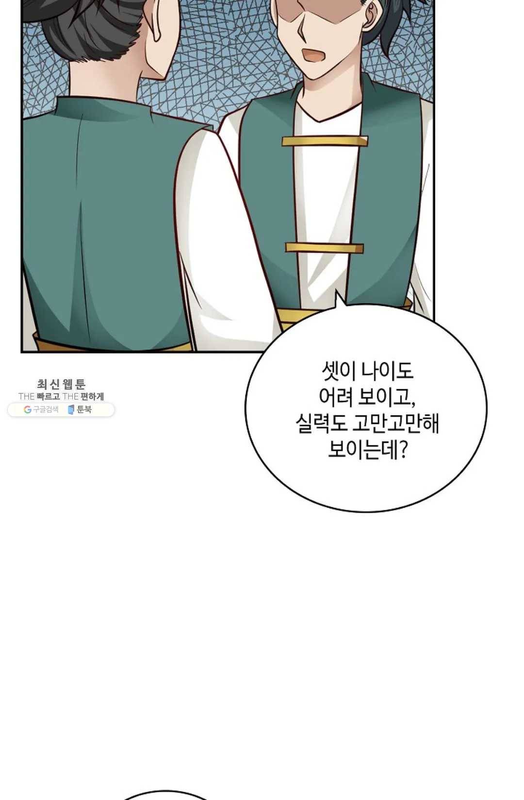 무련전봉 358화 7