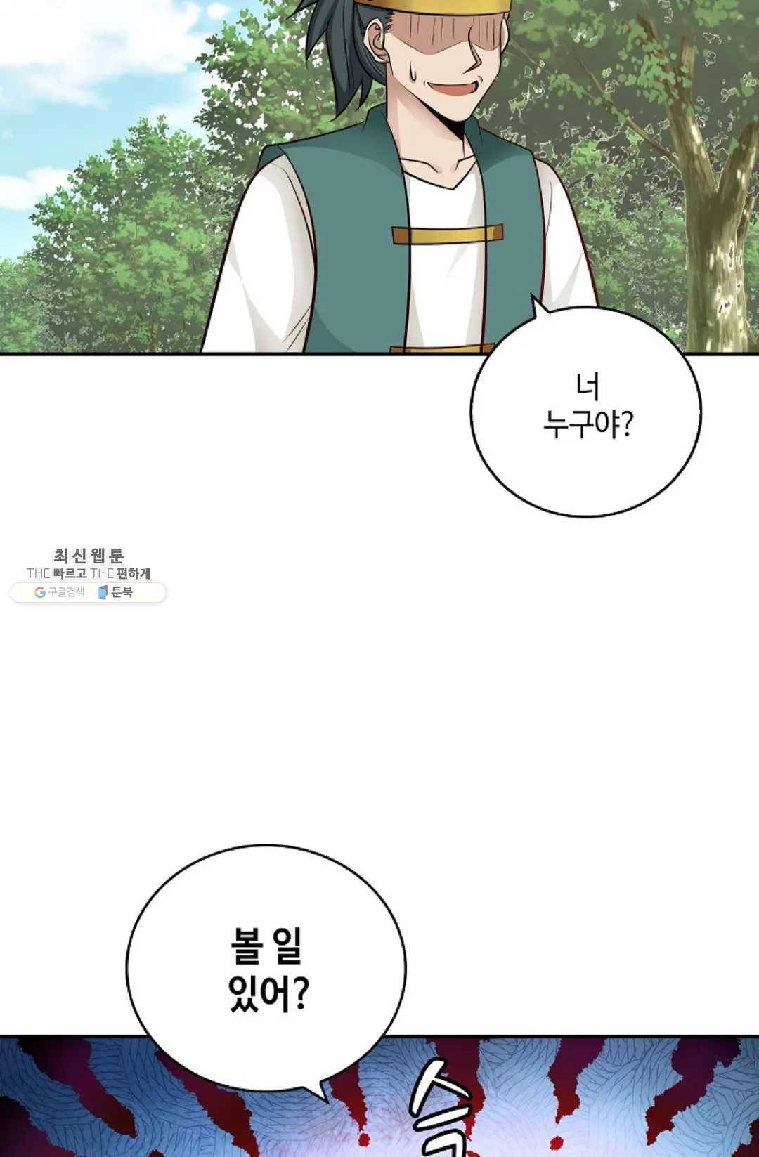 무련전봉 358화 10
