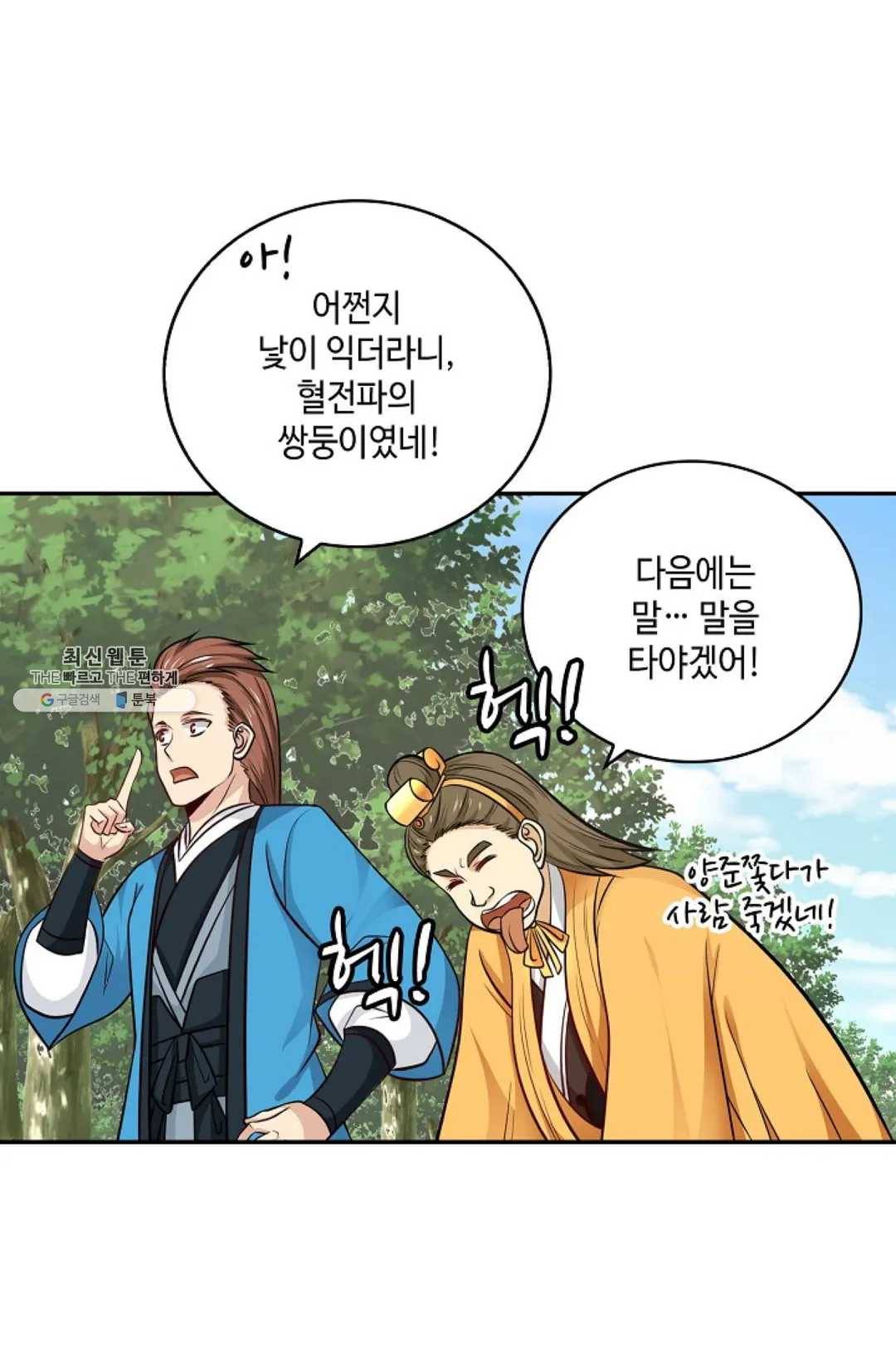 무련전봉 358화 19