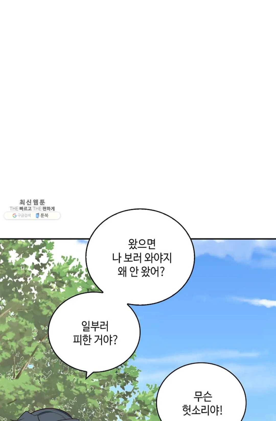 무련전봉 358화 21