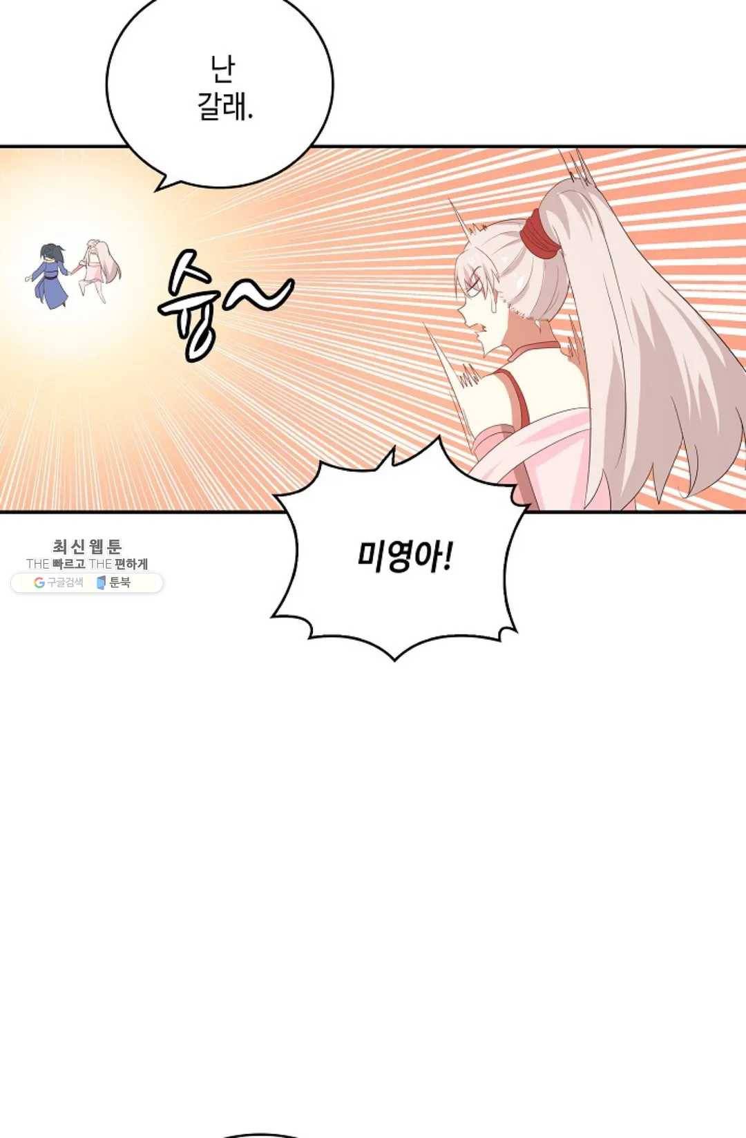 무련전봉 358화 30