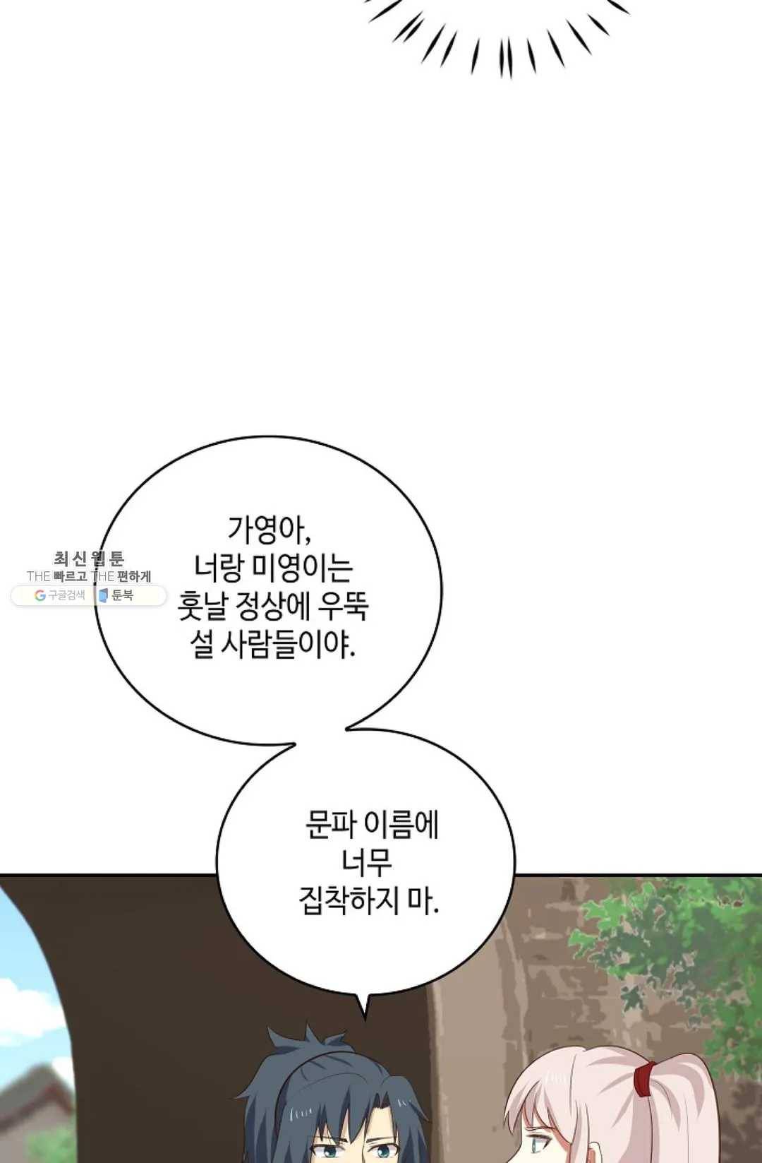 무련전봉 358화 33