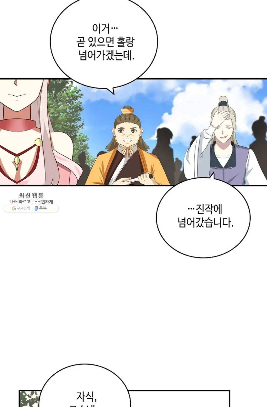 무련전봉 358화 36