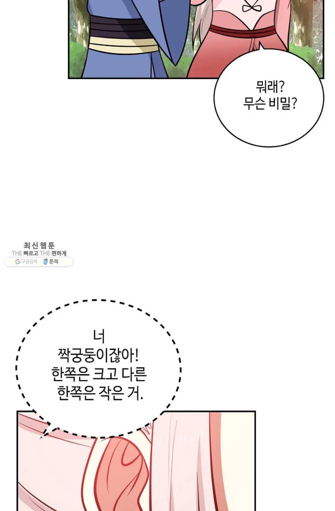 무련전봉 358화 42