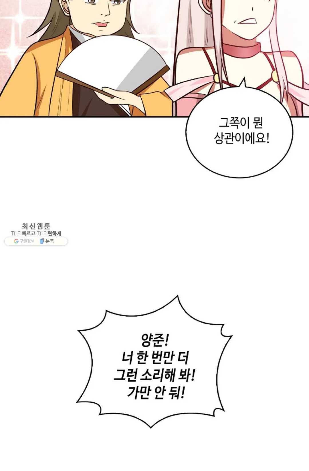 무련전봉 358화 50