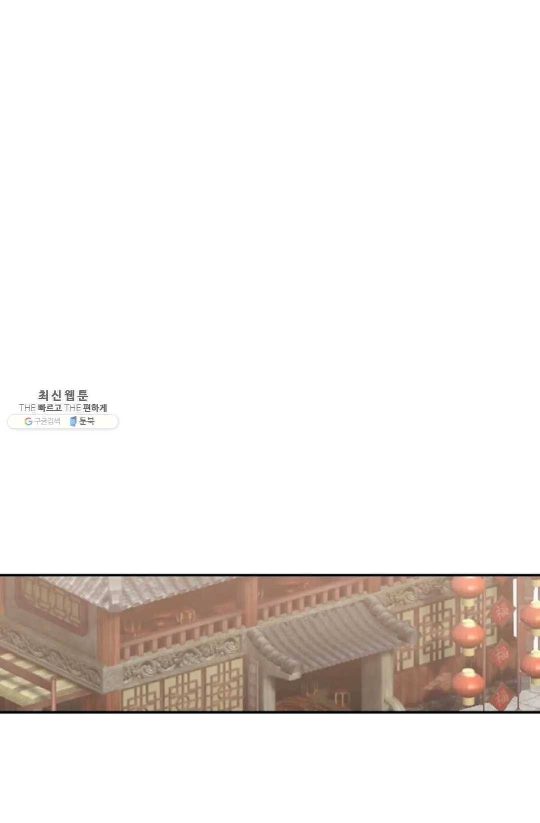 무련전봉 358화 52