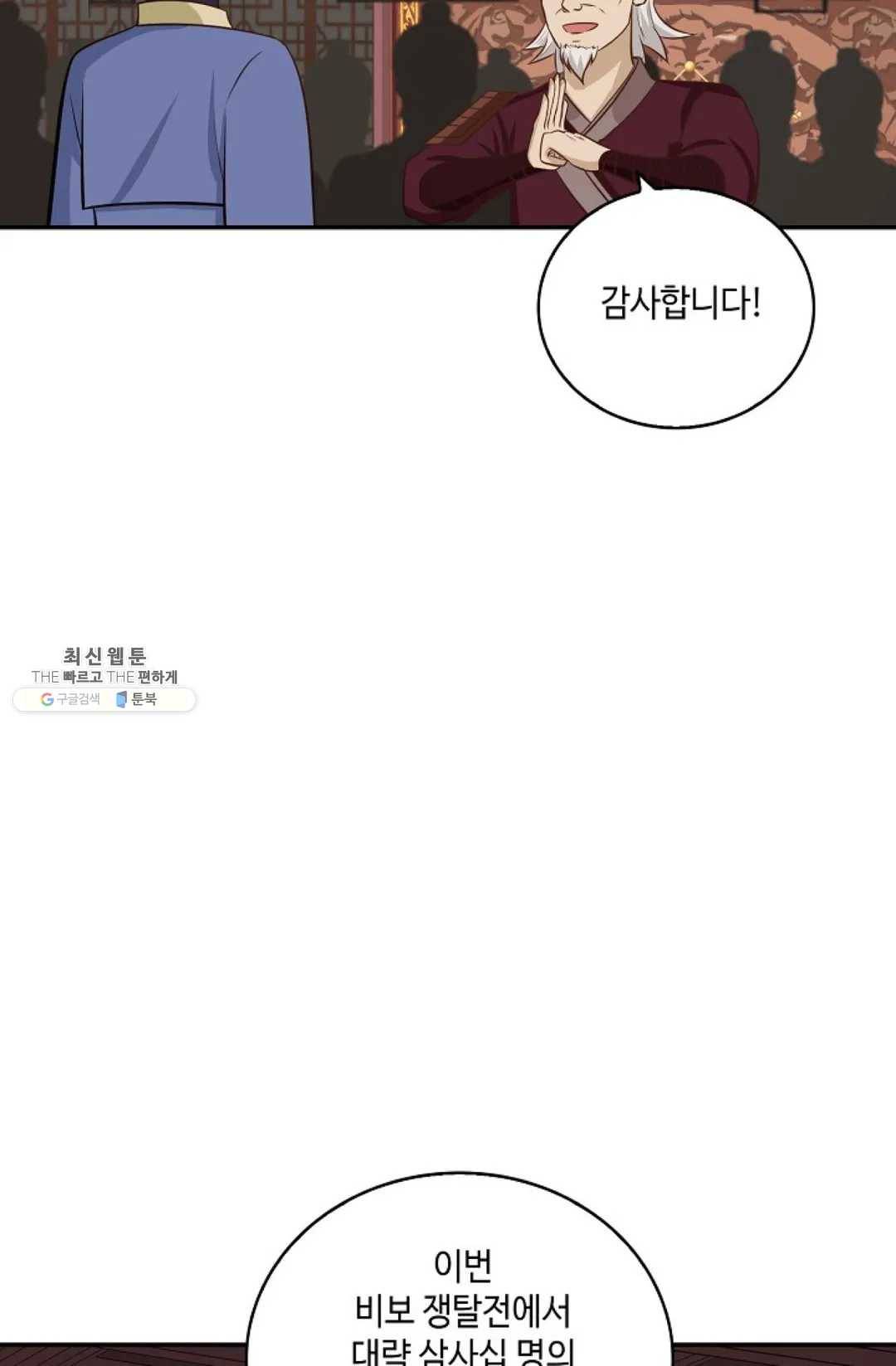 무련전봉 358화 61