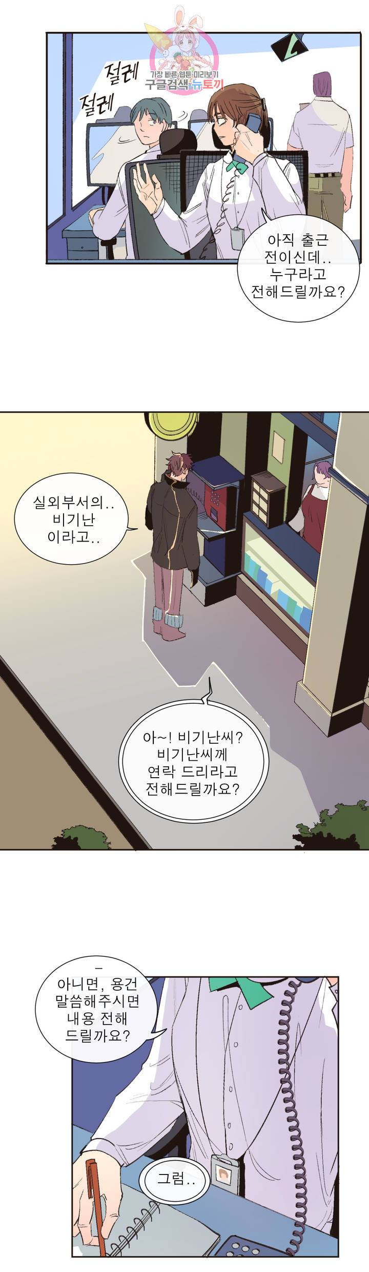 커튼콜 아래그랑 292화 예언자가 말하길 2