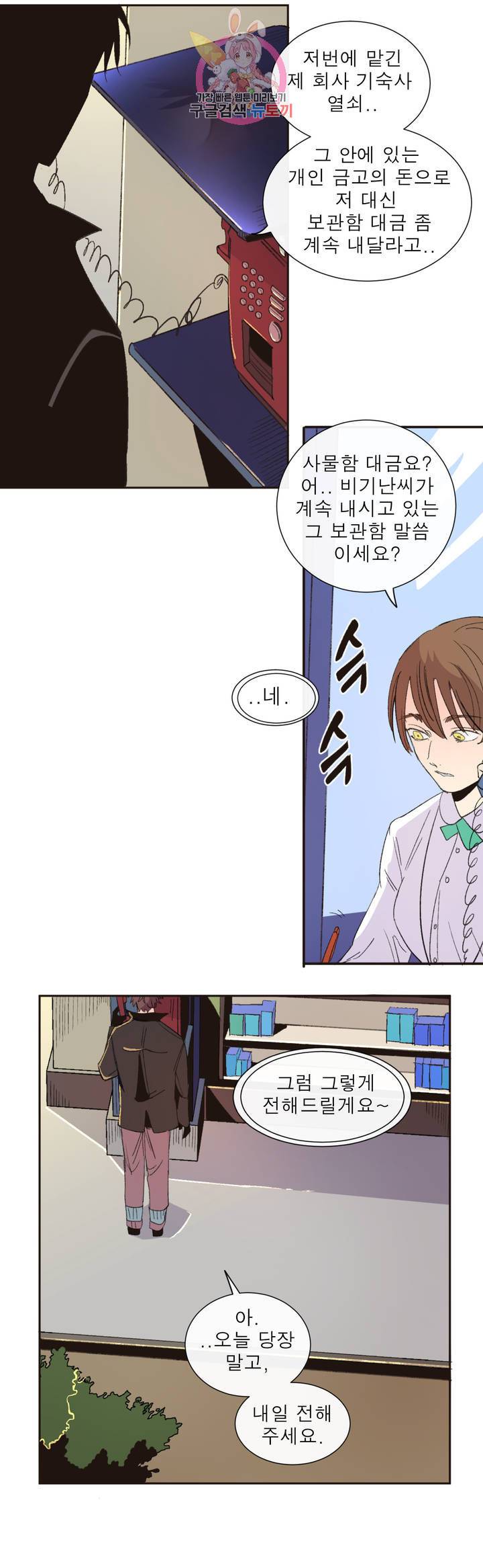 커튼콜 아래그랑 292화 예언자가 말하길 3