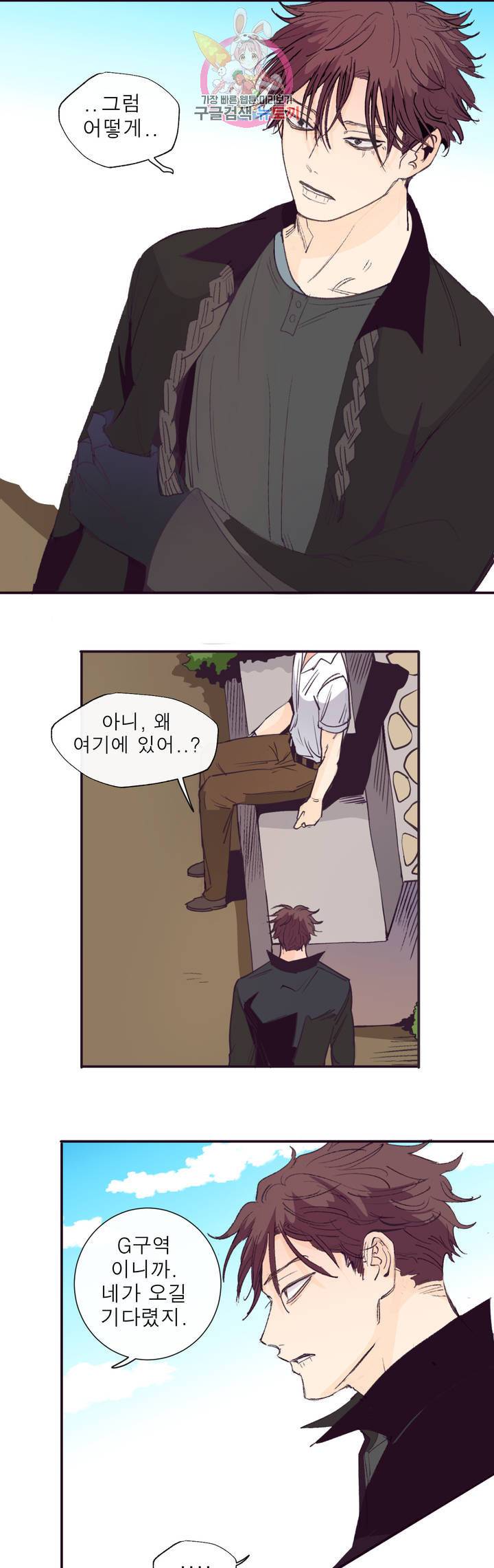 커튼콜 아래그랑 292화 예언자가 말하길 9