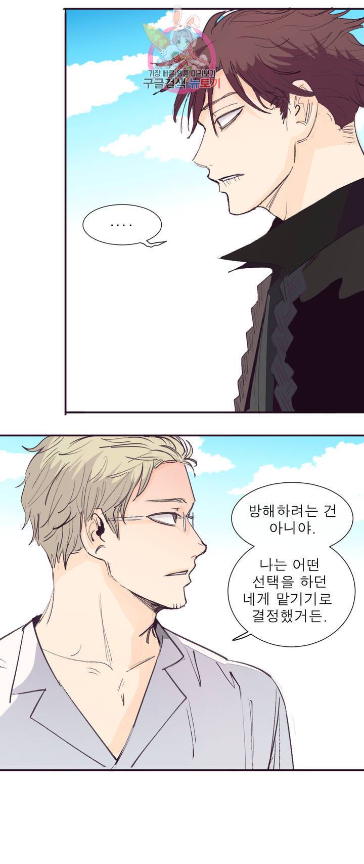 커튼콜 아래그랑 292화 예언자가 말하길 11