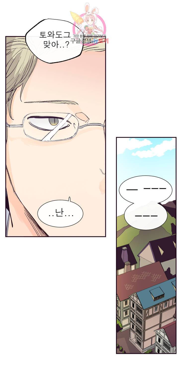 커튼콜 아래그랑 292화 예언자가 말하길 13