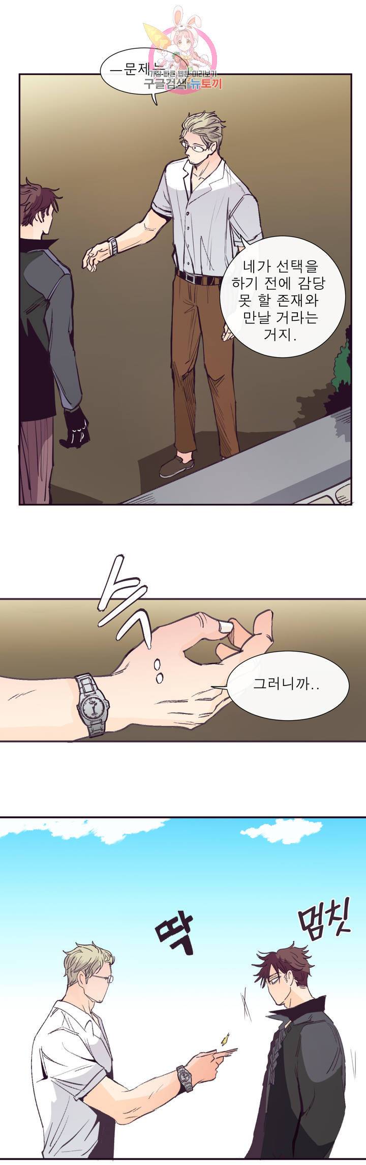 커튼콜 아래그랑 292화 예언자가 말하길 16