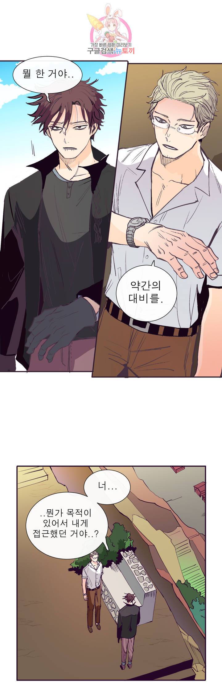 커튼콜 아래그랑 292화 예언자가 말하길 17
