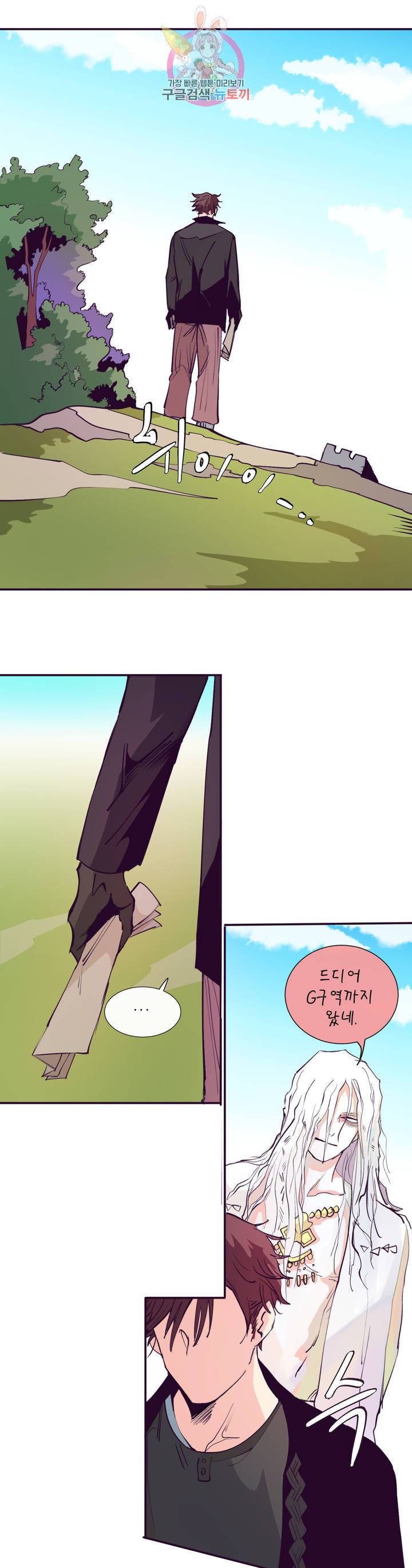커튼콜 아래그랑 292화 예언자가 말하길 21