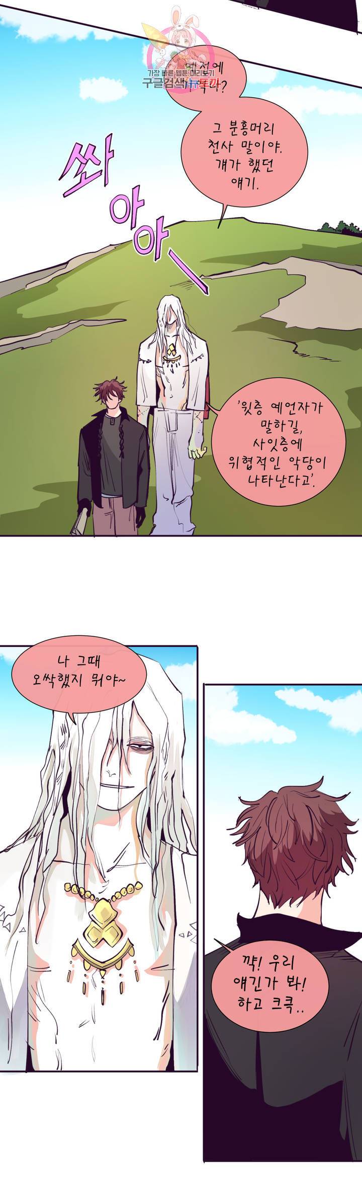 커튼콜 아래그랑 292화 예언자가 말하길 22
