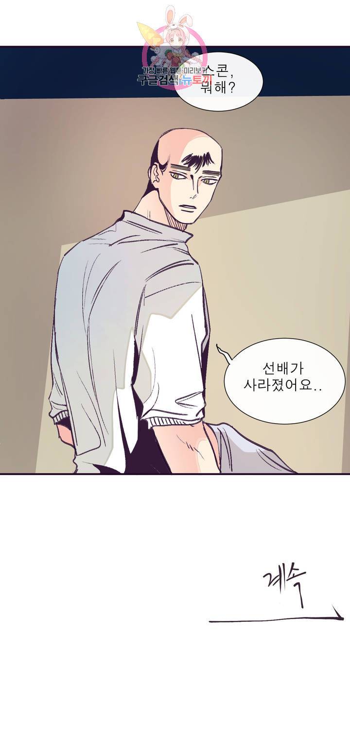 커튼콜 아래그랑 292화 예언자가 말하길 26