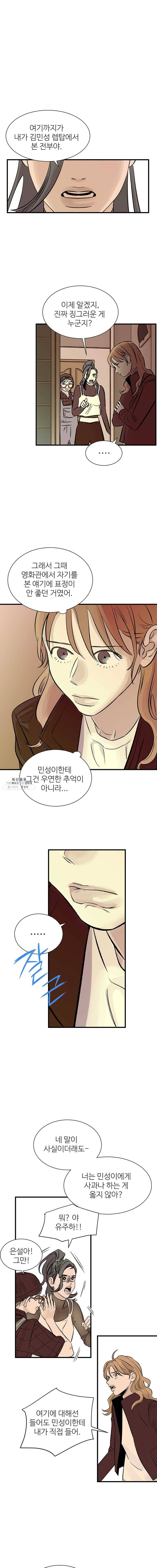 타원을 그리는 법 1부 마지막화 1