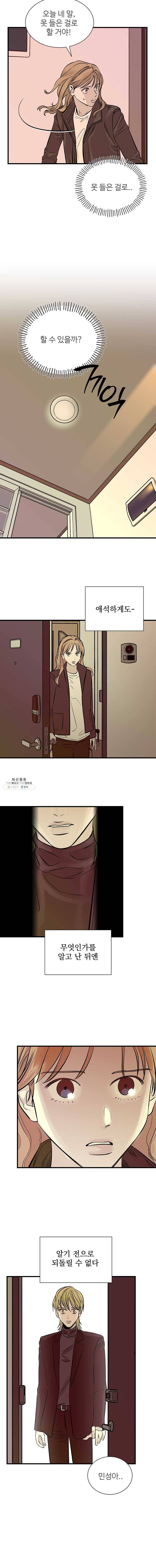 타원을 그리는 법 1부 마지막화 2