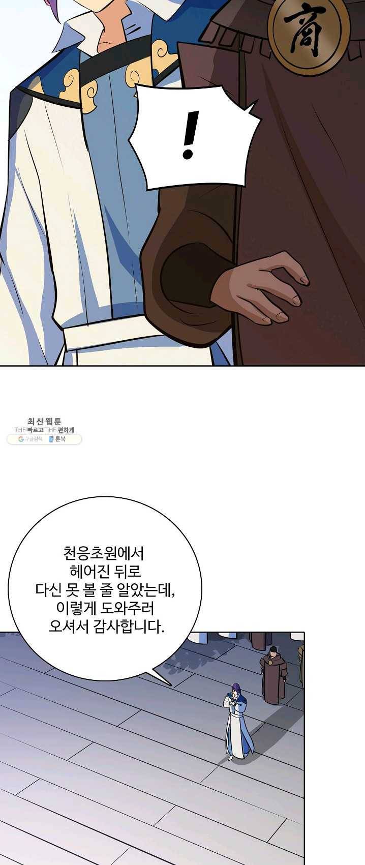 백련성신 407화 15