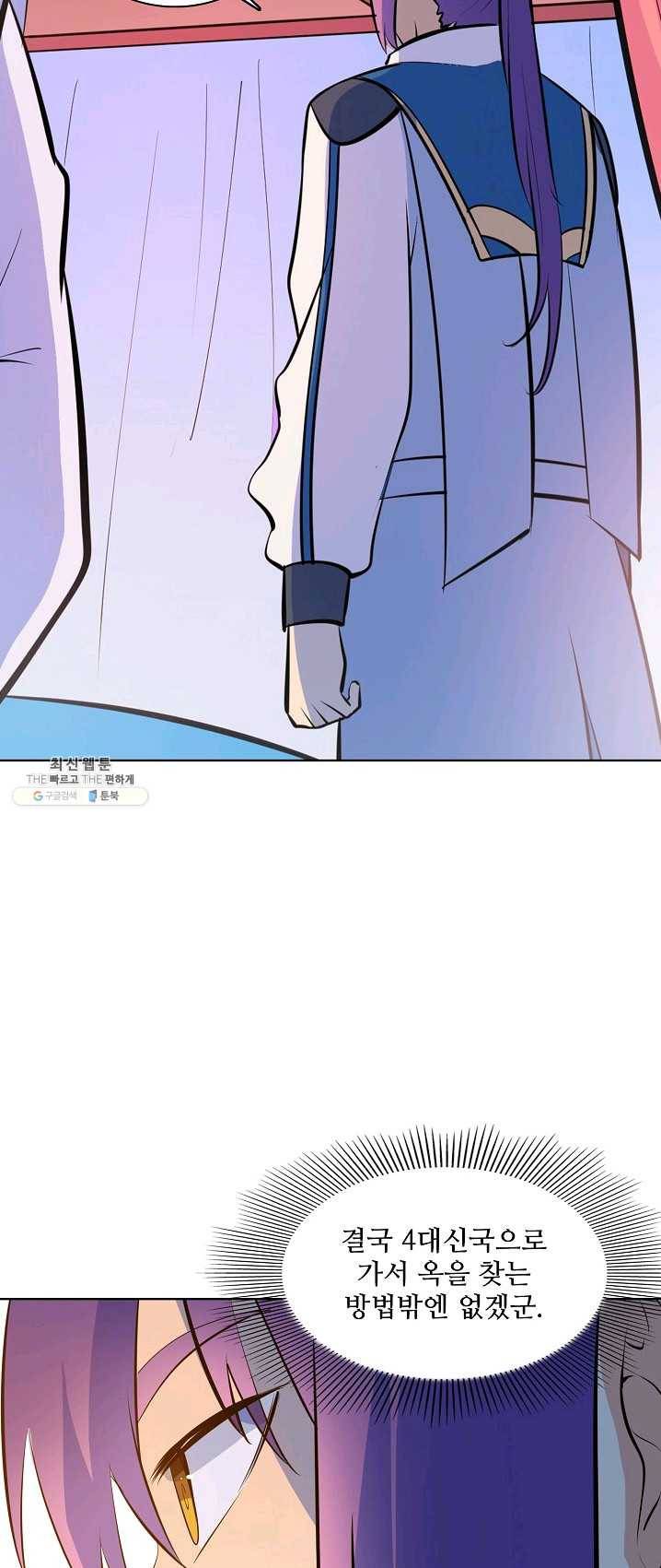 백련성신 407화 33