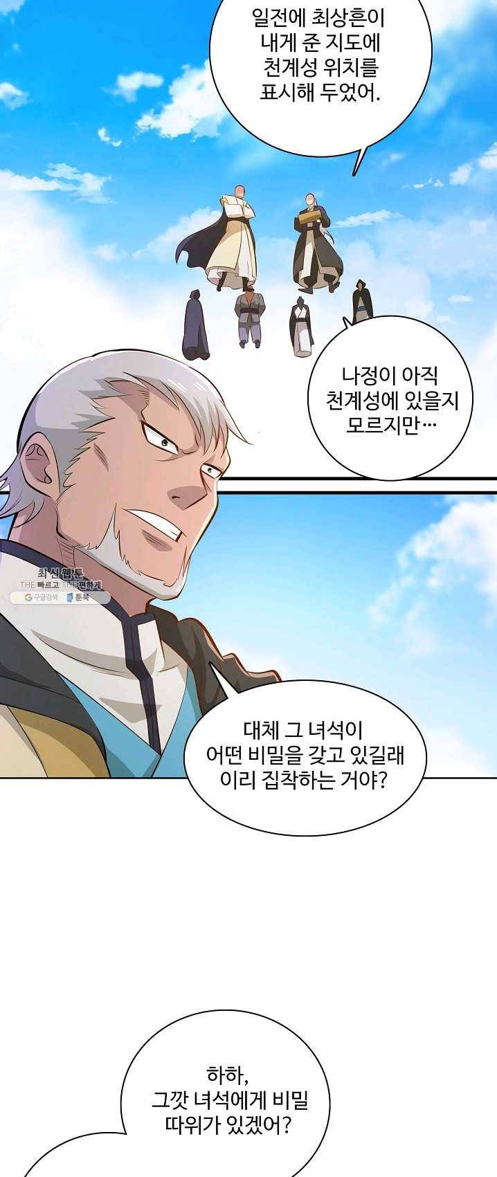 백련성신 407화 39