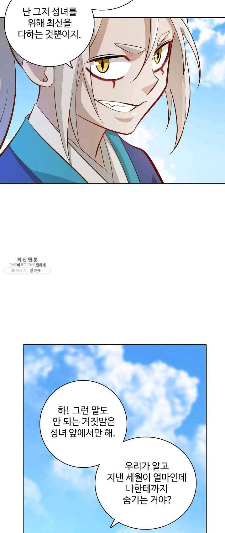 백련성신 407화 40