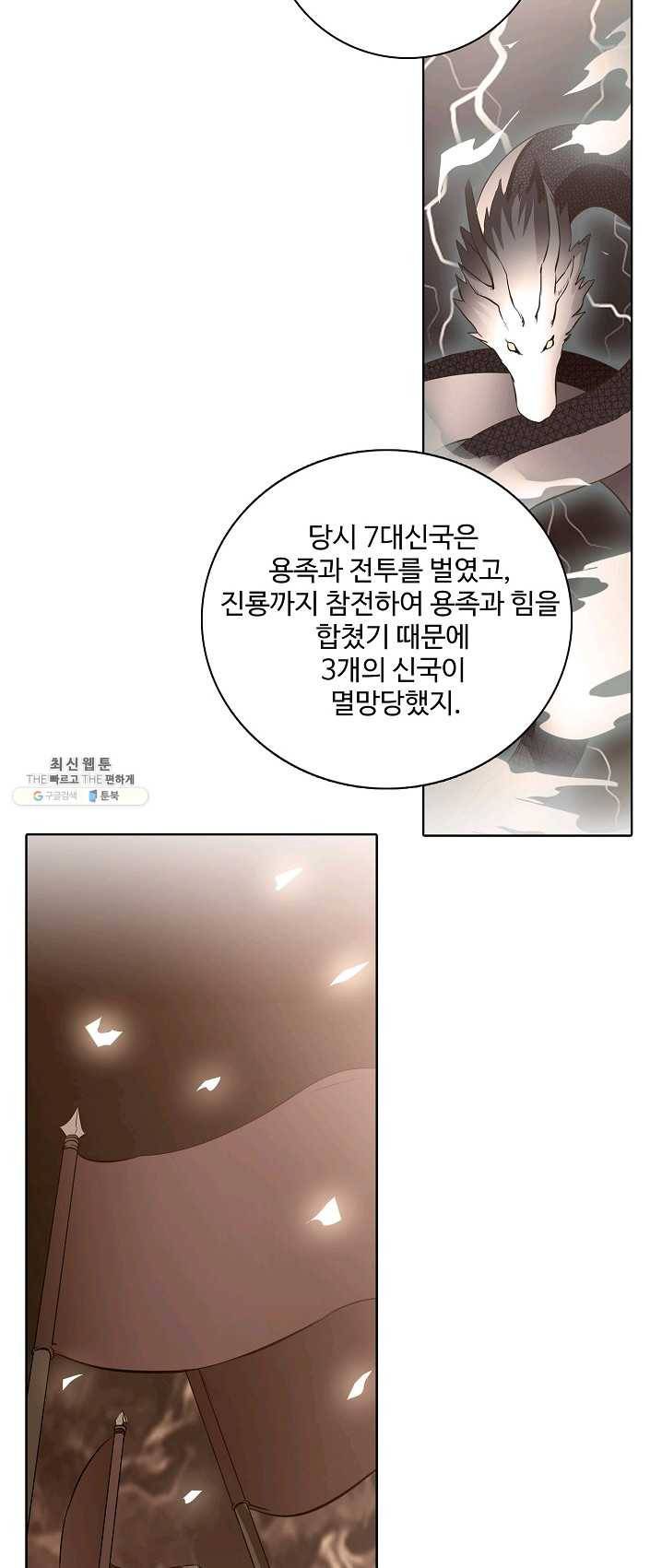 백련성신 407화 45