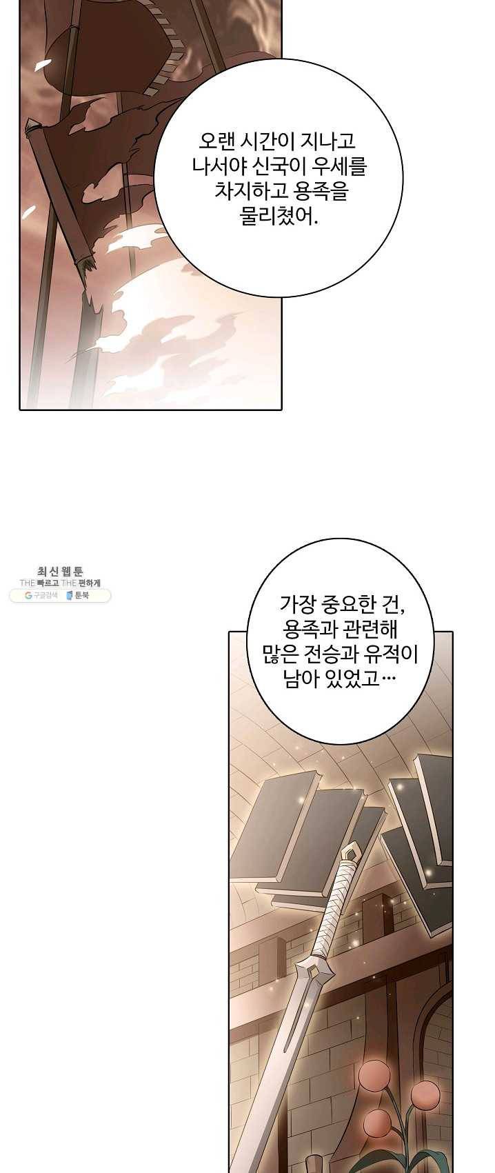 백련성신 407화 46