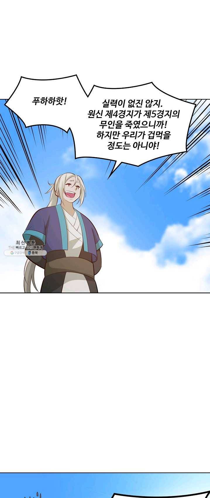 백련성신 407화 50
