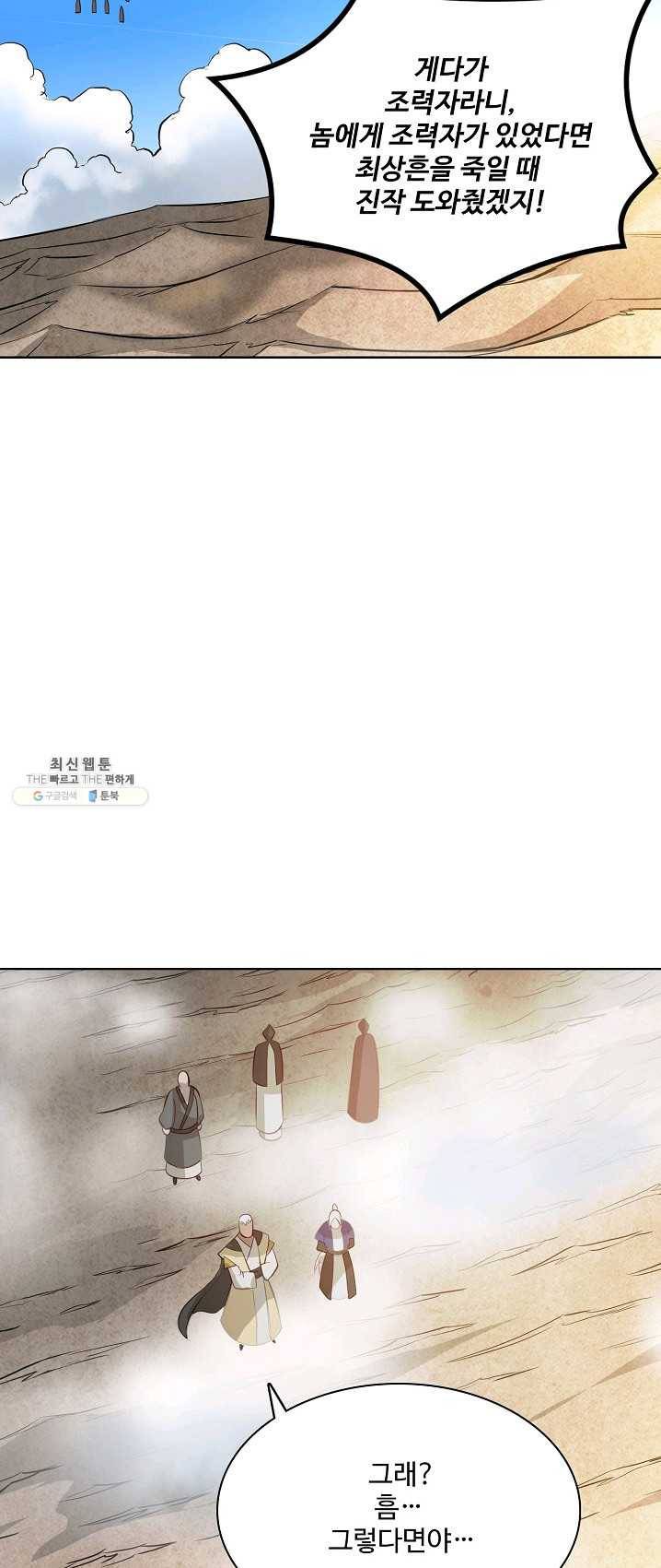백련성신 407화 51