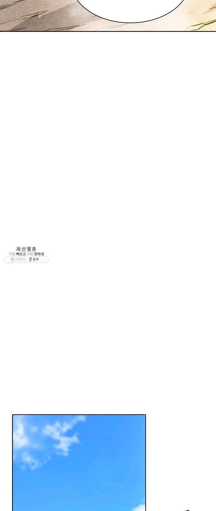 백련성신 407화 52