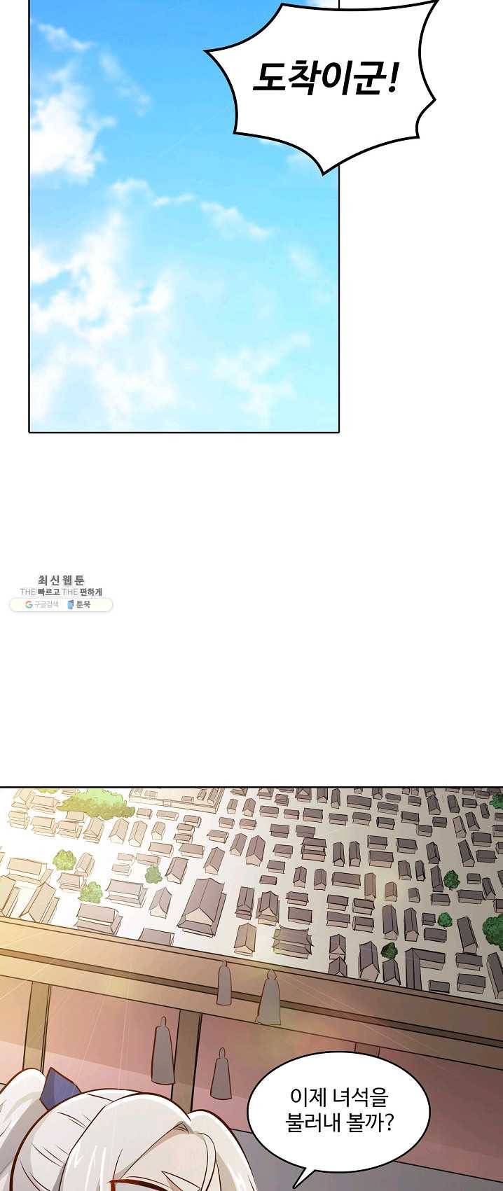 백련성신 407화 53