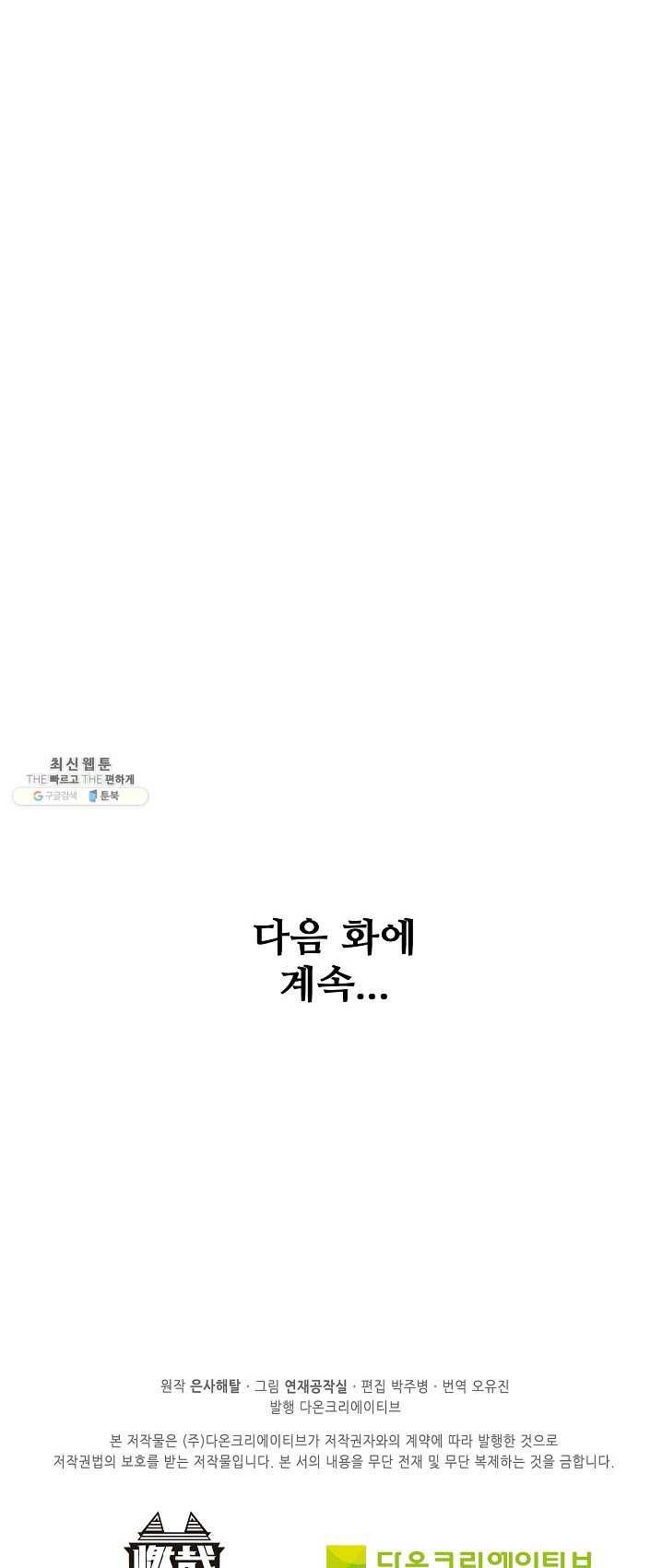 백련성신 407화 55