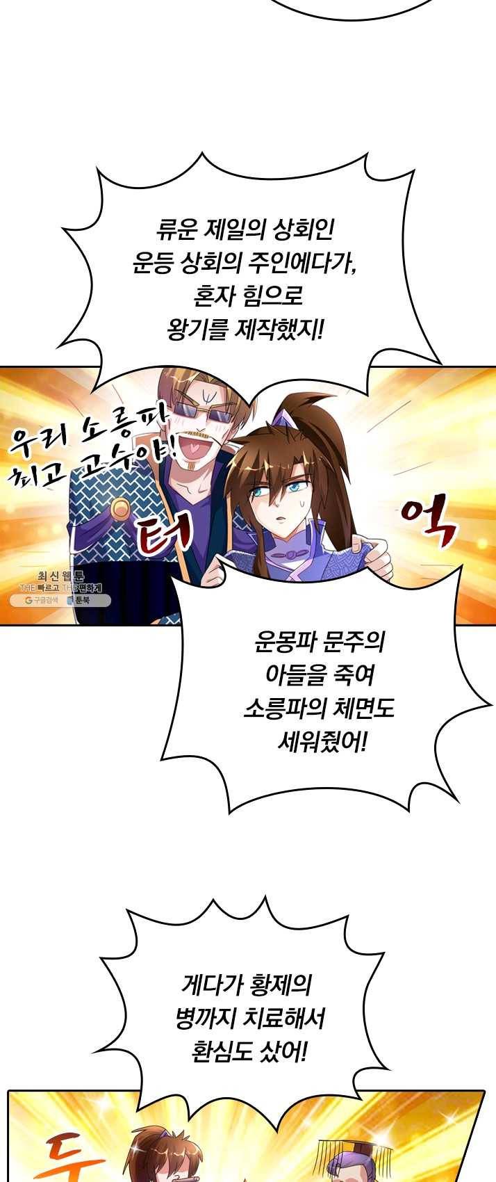 영검존 332화 3