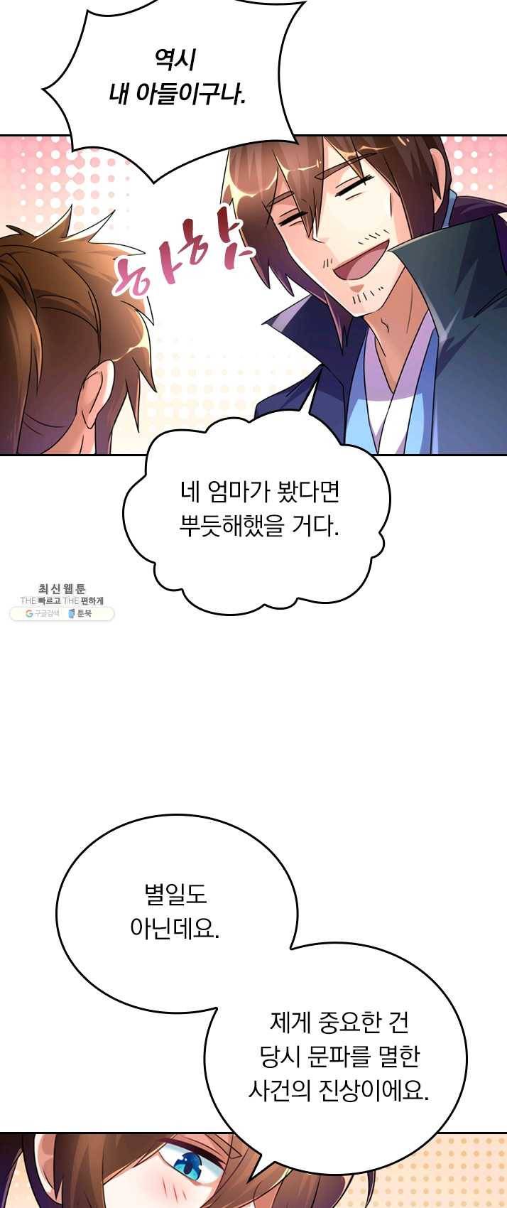 영검존 332화 5