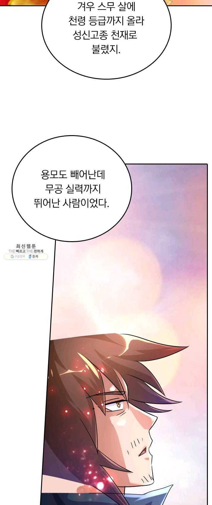 영검존 332화 9