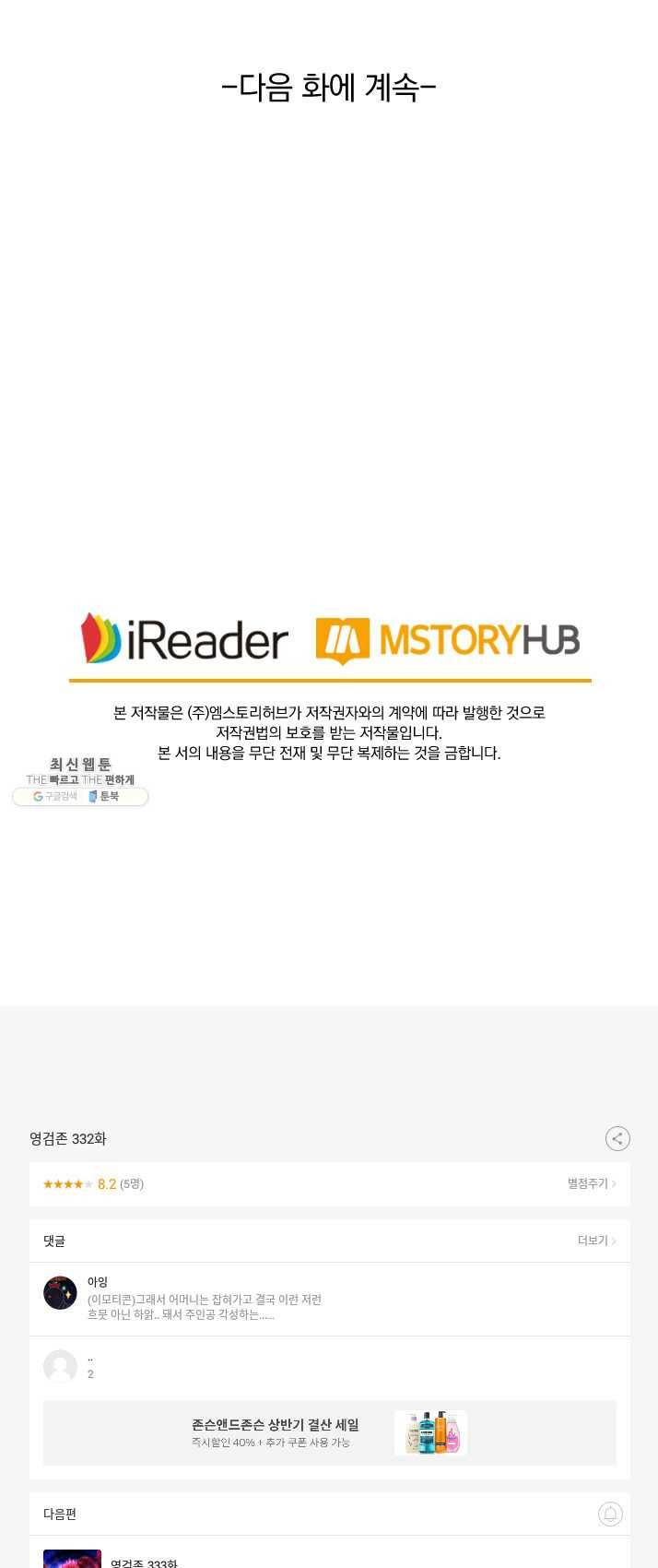 영검존 332화 20
