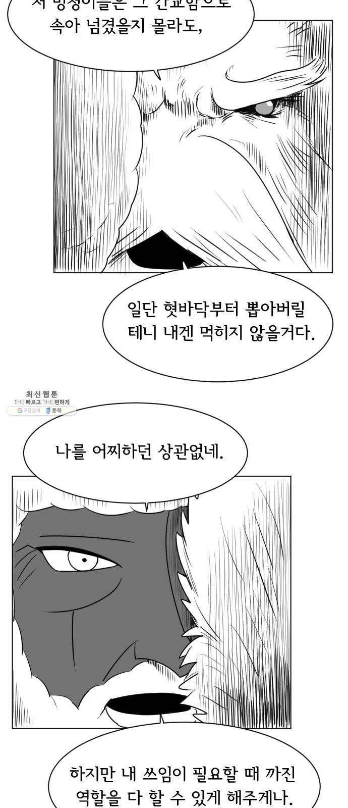 브랜든 16화 2