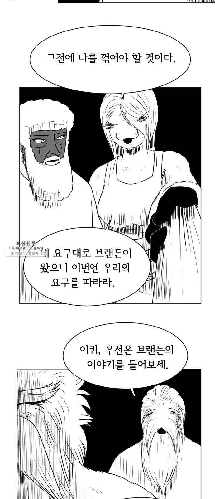 브랜든 16화 4