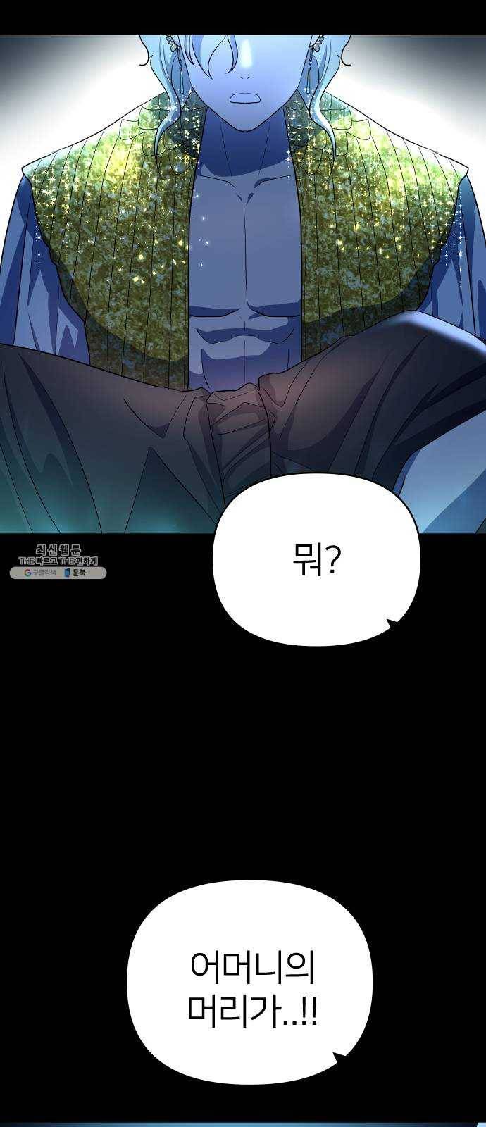 오로지 오로라 21화- 의심 5